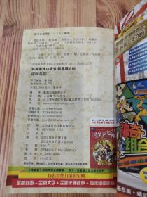 终极米谜 超级英雄 : 超厚版015