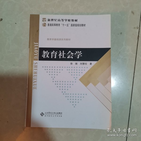 教育社会学