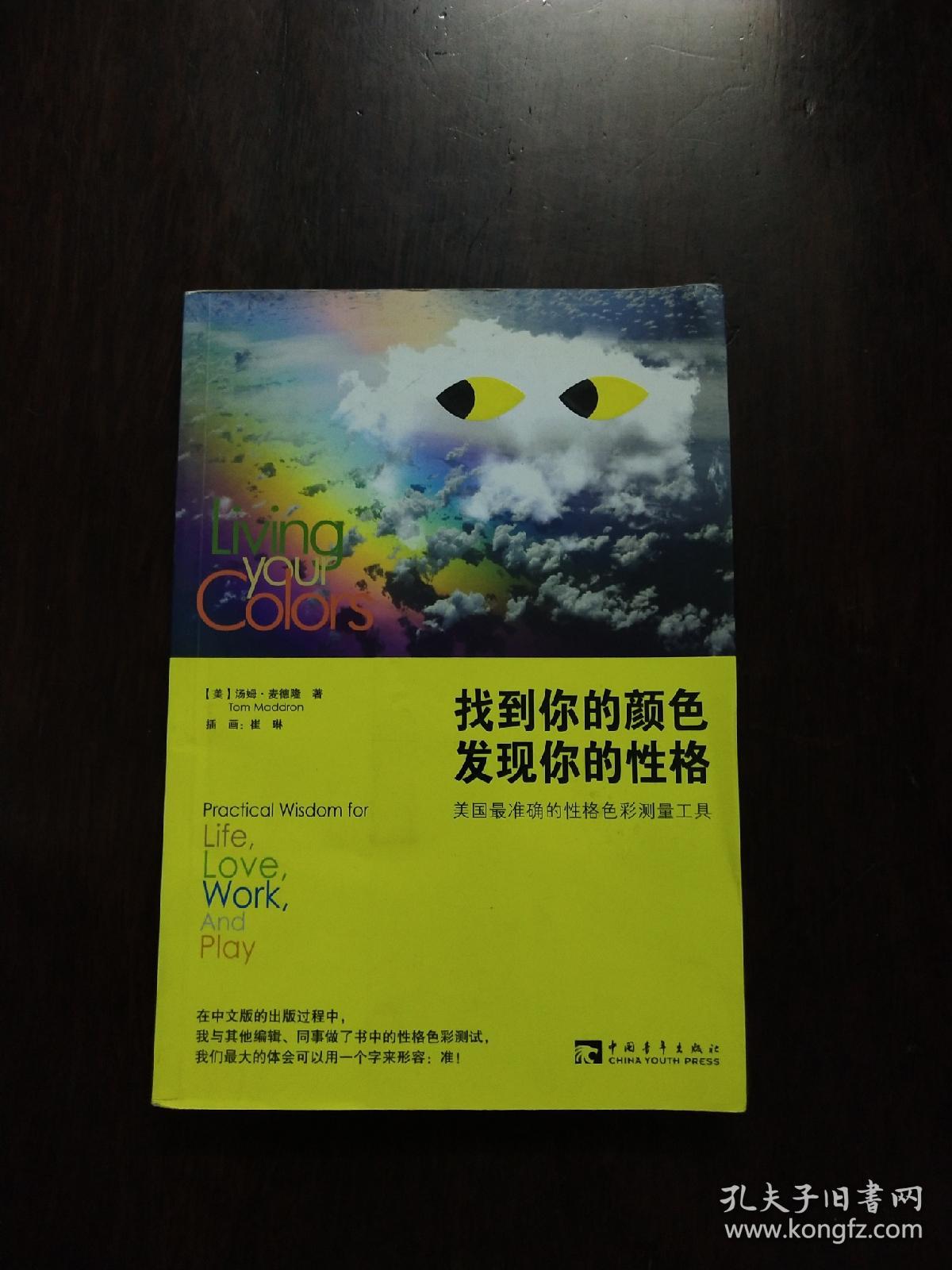 找到你的颜色，发现你的性格-