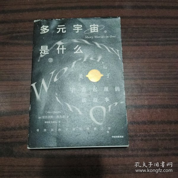 多元宇宙是什么关于宇宙起源的新故事