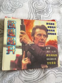 欲爱陷阱VCD