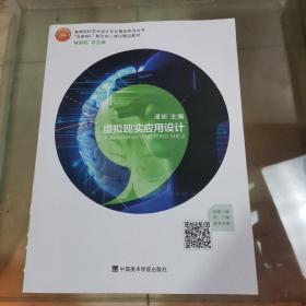 虚拟现实应用设计