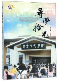 寻梦拾光:D二届海峡两岸青少年共享阅读活动作品集