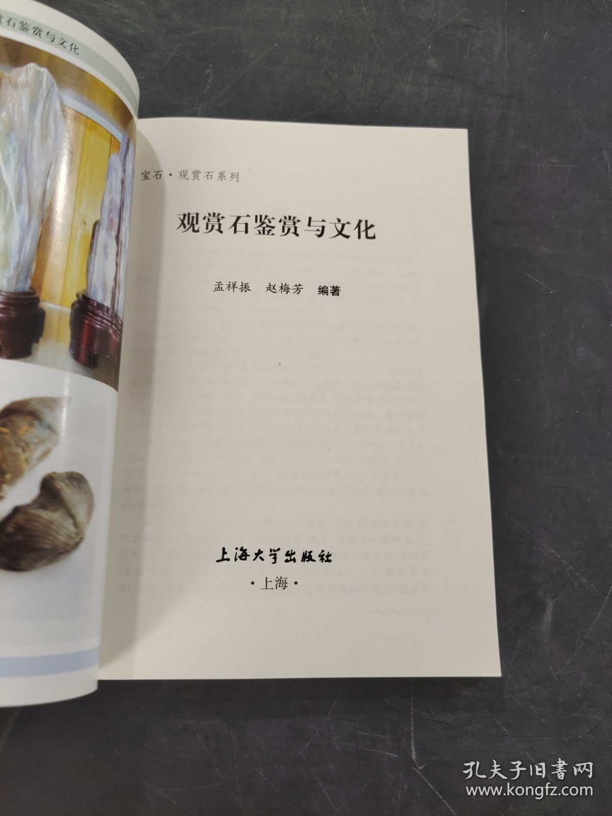 观赏石鉴赏与文化