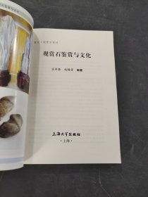 观赏石鉴赏与文化