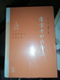 虚云老和尚禅要(近现代佛学名家名著)32开精装