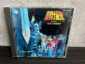 日版 圣斗士 北欧篇动漫原声 1988年首版 天龙虚字2A1 有一条短的浅痕 CD