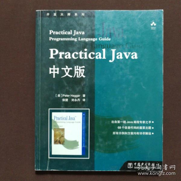 Practical Java中文版