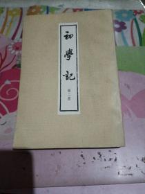 初学记（第二册）