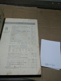 新华文摘1981.11