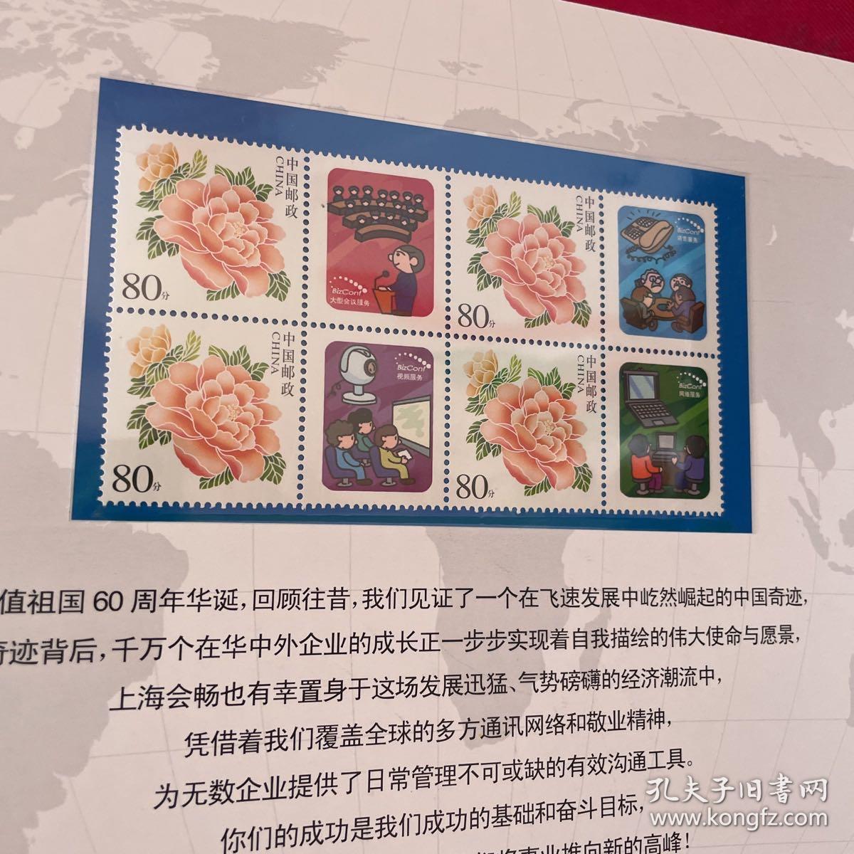 上海会畅 邮票珍藏册 STAMP ALBUM