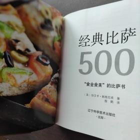 经典比萨500