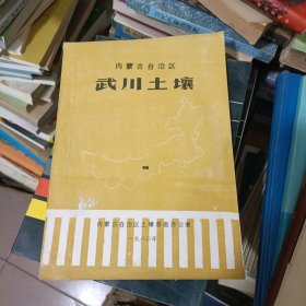 内蒙古自治区武川土壤