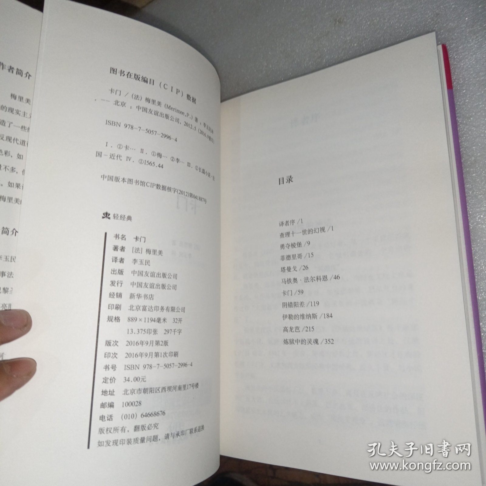 卡门（精装典藏版）
