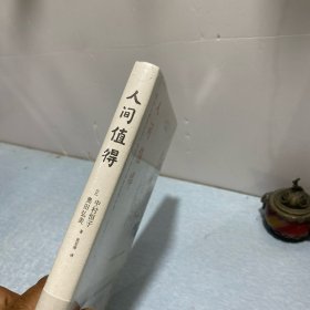 恒子奶奶：人间值得愿你遍历山河仍觉得人间值得