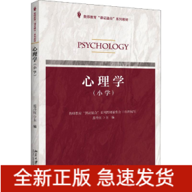 心理学(小学)