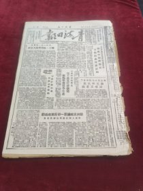 青海日报1951年3月1日