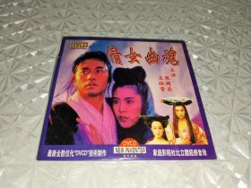 CD: 倩女幽魂