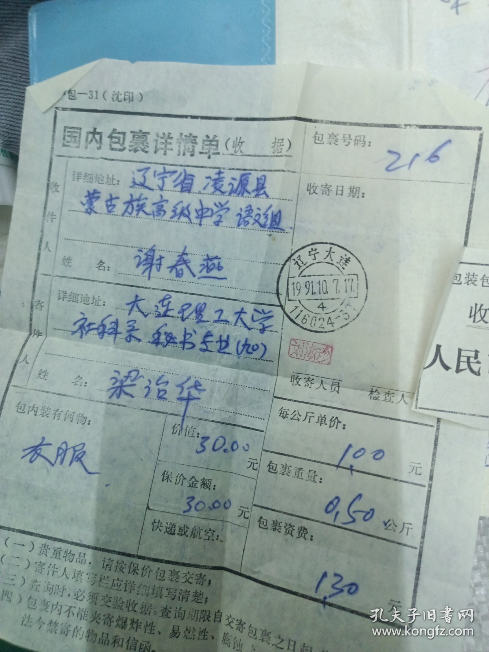 80年代凌源县中学留言纪念册纪念日记本还有一些邮局的快递包裹收据。50开本