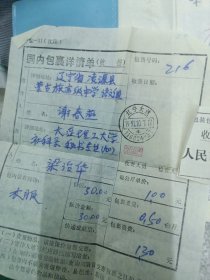 80年代凌源县中学留言纪念册纪念日记本还有一些邮局的快递包裹收据。50开本