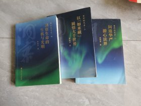 修行的艺术（1，2，4辑合售）