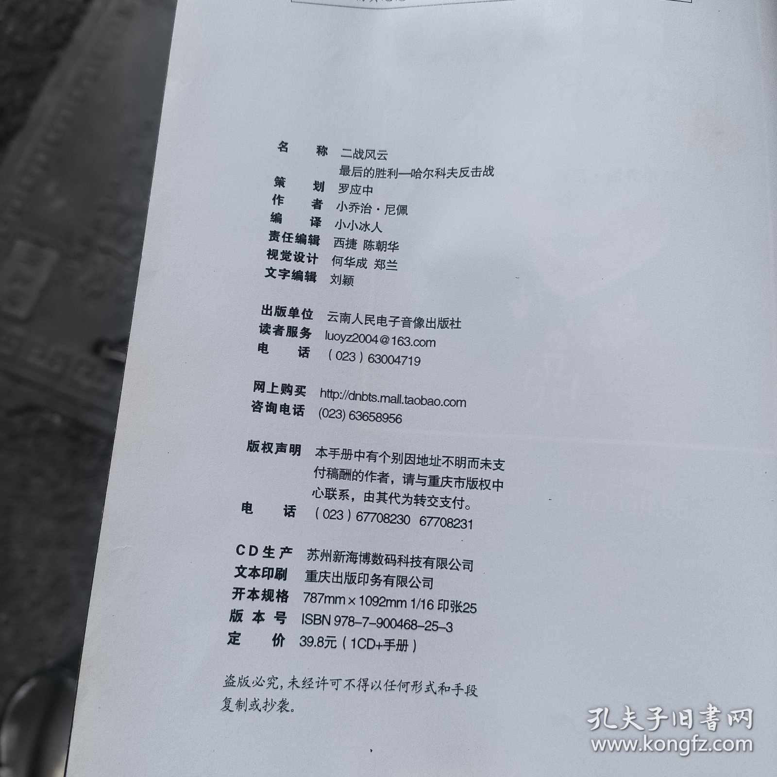 最后的胜利：哈尔科夫反击战1943.2——1943.3