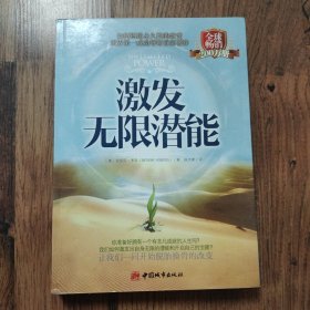 激发无限潜能：如何创造永远性的改变