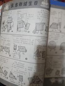 少年科学画报1981年9期