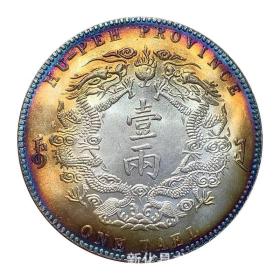 五彩银元湖北双龙一两光绪三十年大清银币 银元