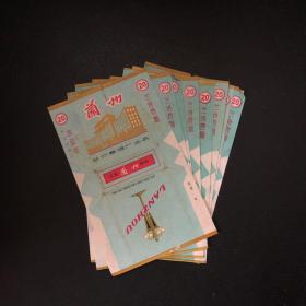 老烟标【兰州香烟】兰州卷烟厂 （九张合售）