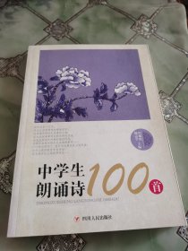 中学生朗诵诗100首