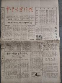 中学生写作报试刊号