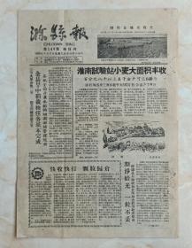 50年代安徽地方县级小报系列--市--《滁县报》--虒人荣誉珍藏