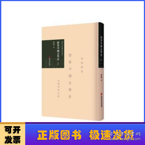 《新著中国文学史》导读