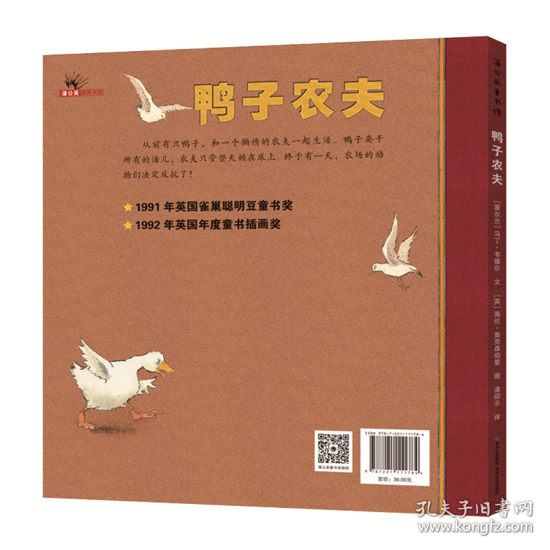 正版新书现货 鸭子农夫(精) 9787221111784 马丁·韦德尔