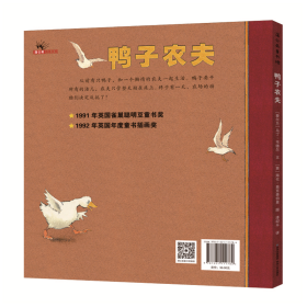 正版新书现货 鸭子农夫(精) 9787221111784 马丁·韦德尔