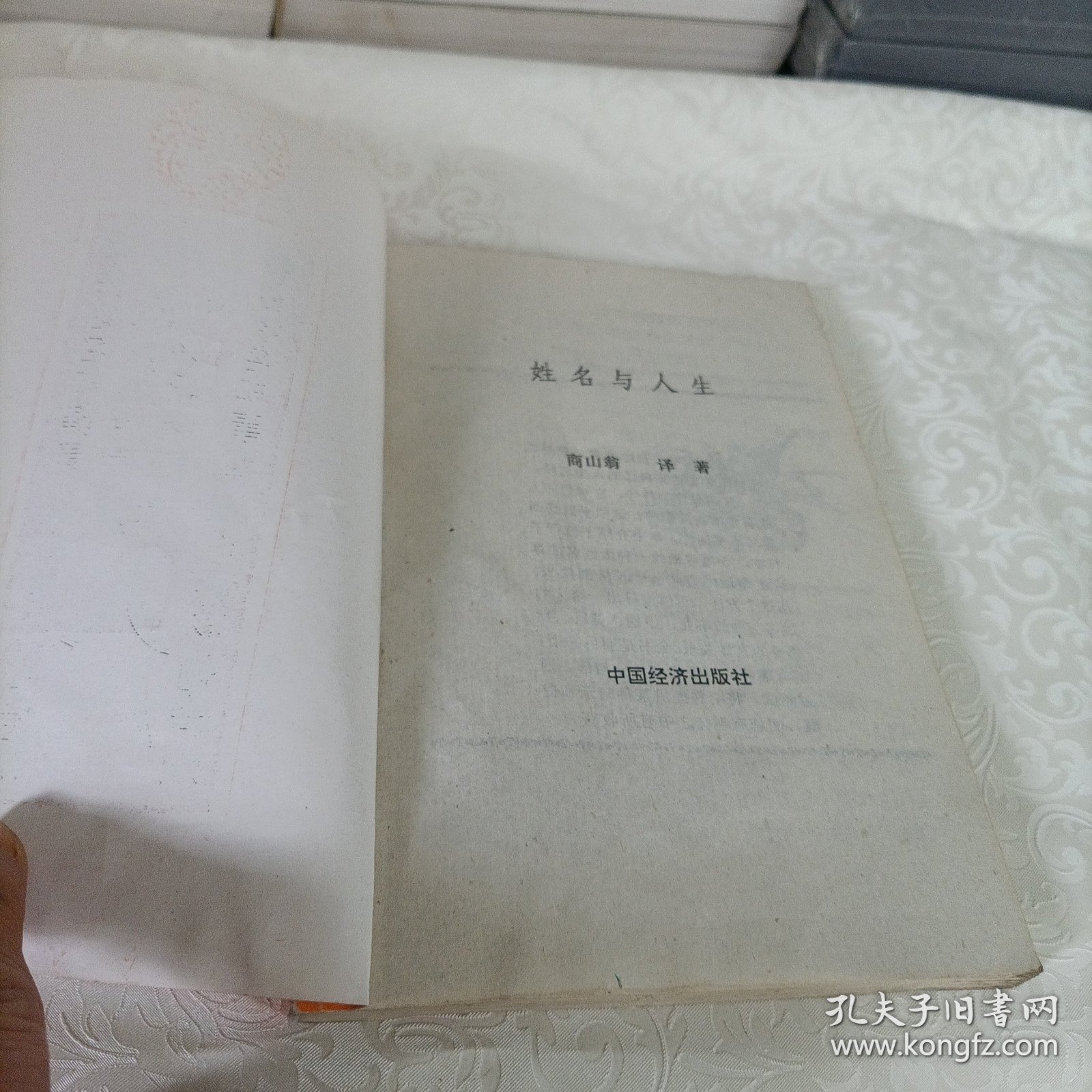 姓名与人生【修正本】