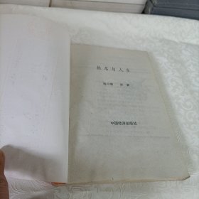 姓名与人生【修正本】