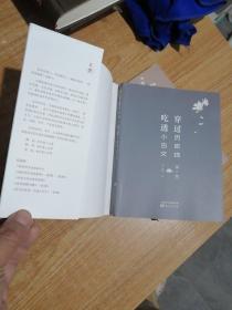 穿过历史线 吃透小古文(一套五册全)。