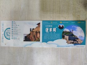 中国邮政 空白明信片 印有中国邮政奔马图案80分邮票一张 人间仙境 蓬莱阁 票价：¥140.00元