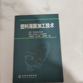 塑料薄膜加工技术