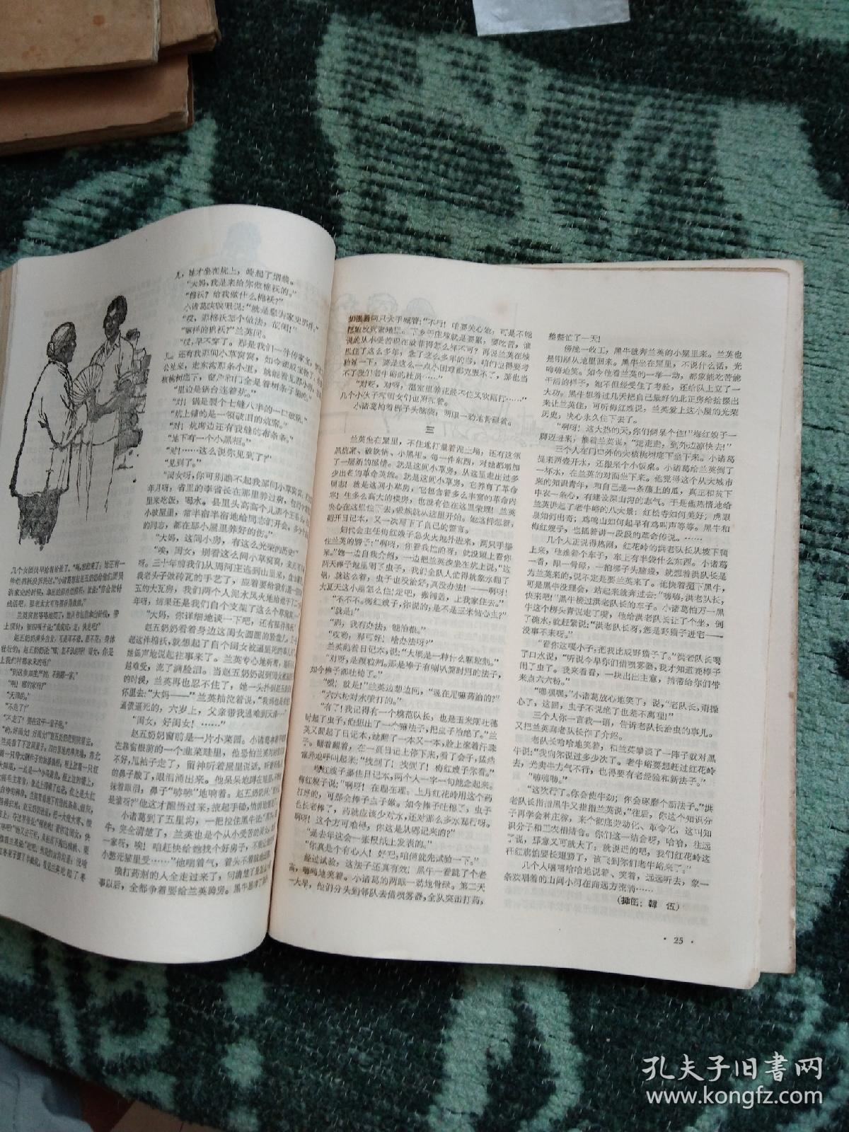 《萌芽》1965年8-12期合售