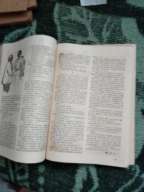 《萌芽》1965年8-12期合售