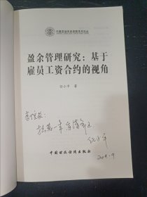 盈余管理研究：基于雇员工资合约的视角 签赠本