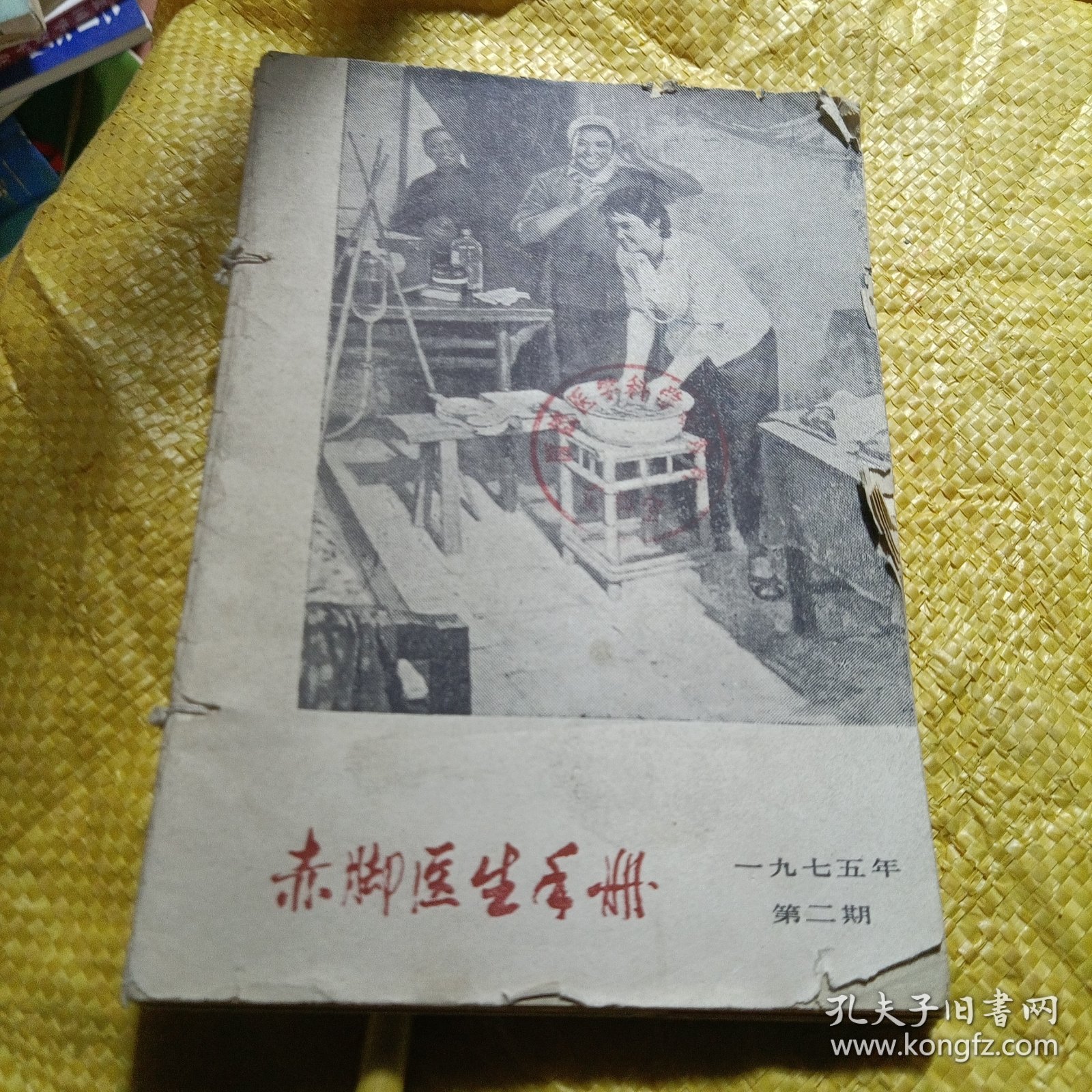 赤脚医生手册1975年