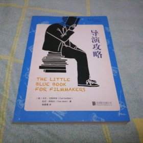 导演攻略
