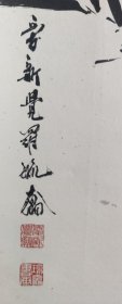 皇家宫廷画派传承人 爱新觉罗毓奋先生 雨袖清风 墨竹图 手工原裱立轴