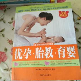 优孕 胎教 育婴【注意一下:上书的信息，以图片为主】