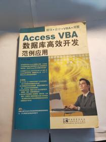 Access VBA数据库高效开发范例应用（第2版）