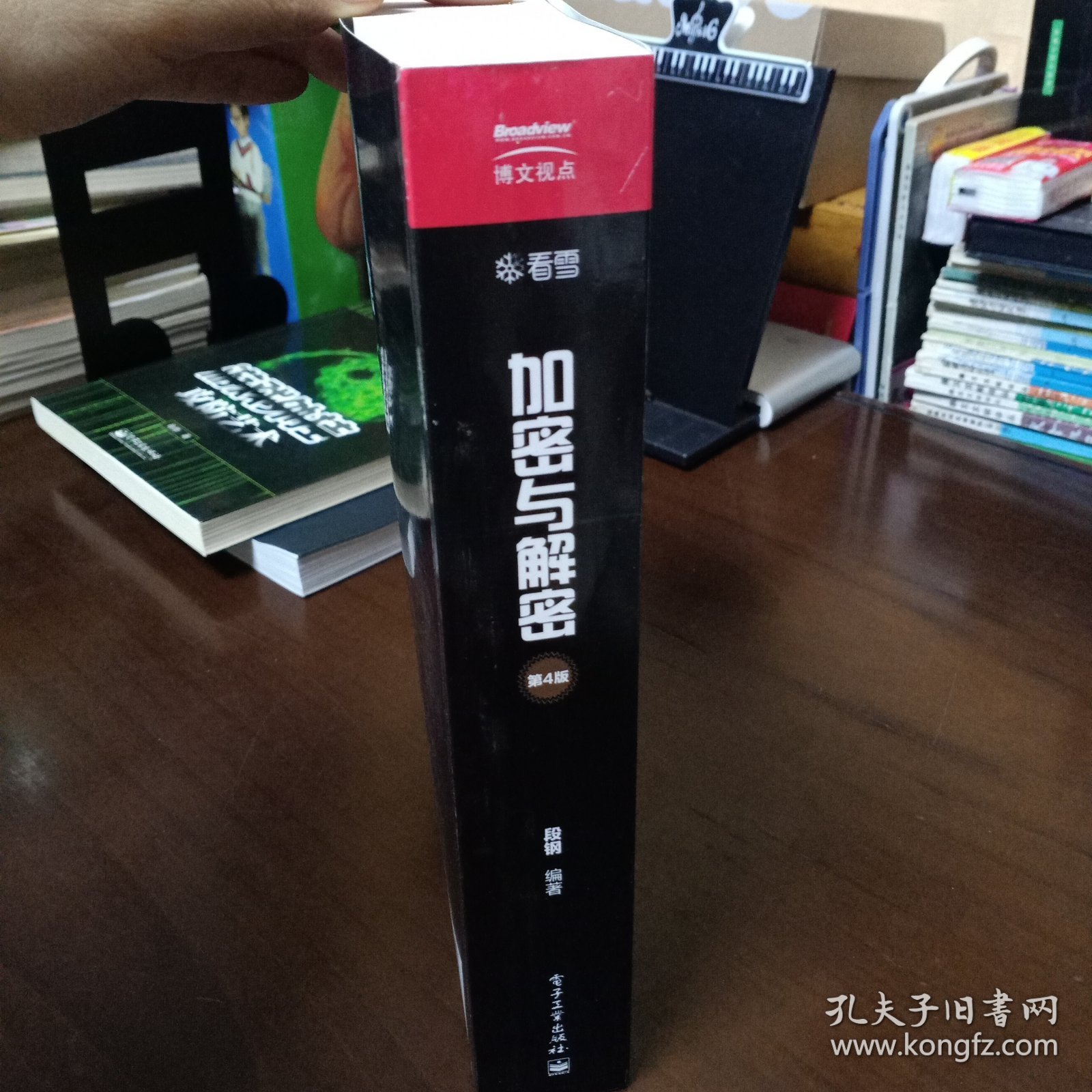《加密与解密》（第4版）【品好如图，所有图片都是实物拍摄】
